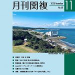 月刊関複68号表紙